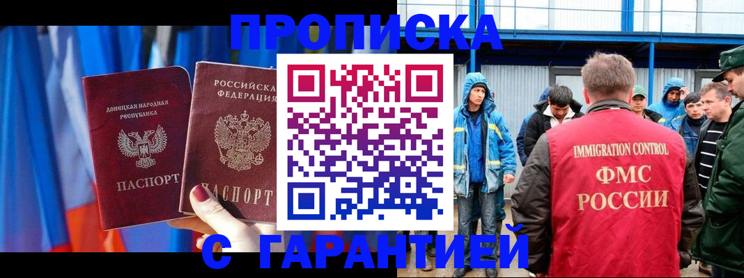 прописка для работы в Кандалакше