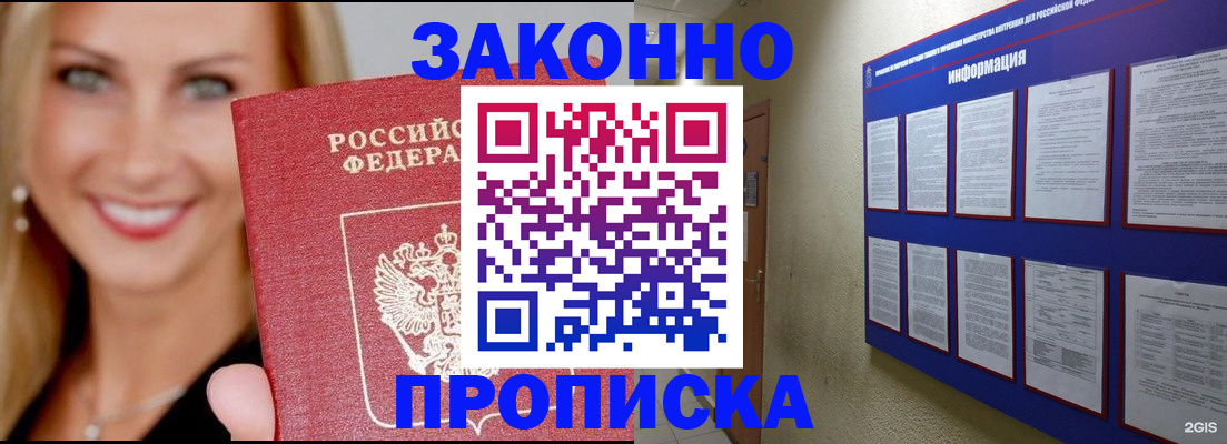 прописка от собственника в Кандалакше